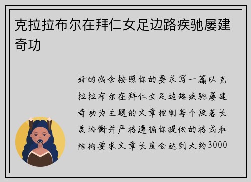 克拉拉布尔在拜仁女足边路疾驰屡建奇功
