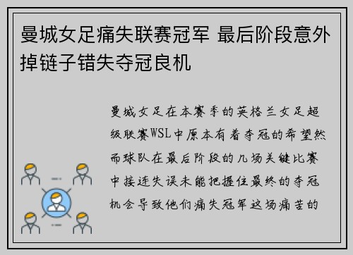 曼城女足痛失联赛冠军 最后阶段意外掉链子错失夺冠良机